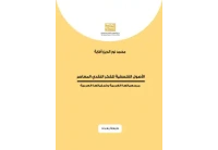 الاصول الفلسفية للفكر النقدي